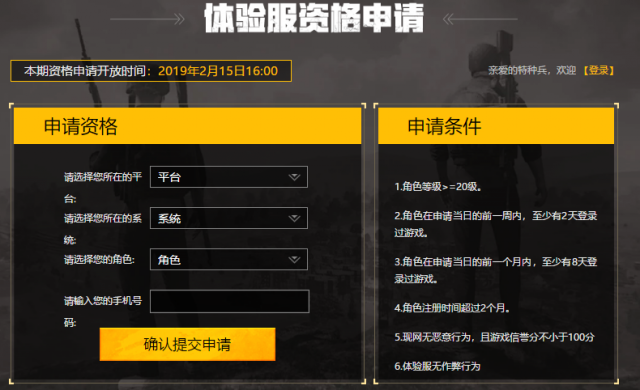 绝地求生刺激战场2月15日体验服资格申请地址攻略快报