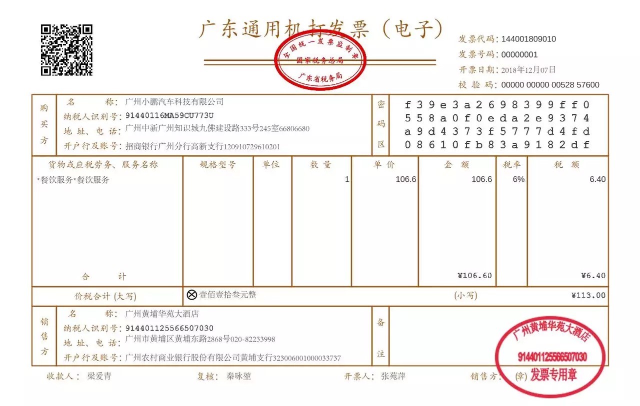 图说：2018年12月7日，广州黄埔华苑大酒店开出第一张“一条龙”区块链发票，从开票到报销到账仅1分钟.jpg