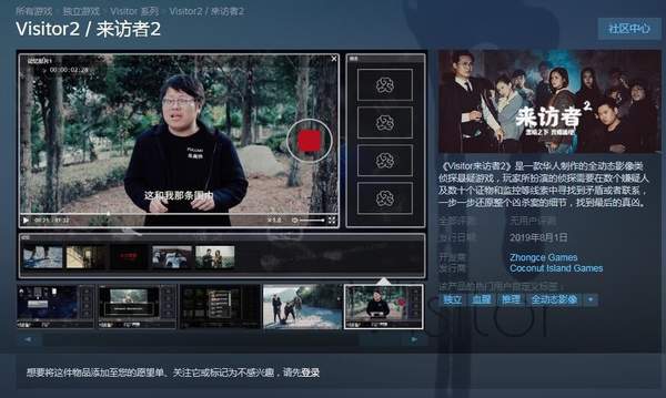 真人破案游戏来访者2上架steam揭开凶案真相