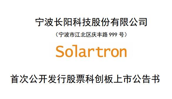 科创板|长阳科技明日上市 拟募资9.69亿元快报