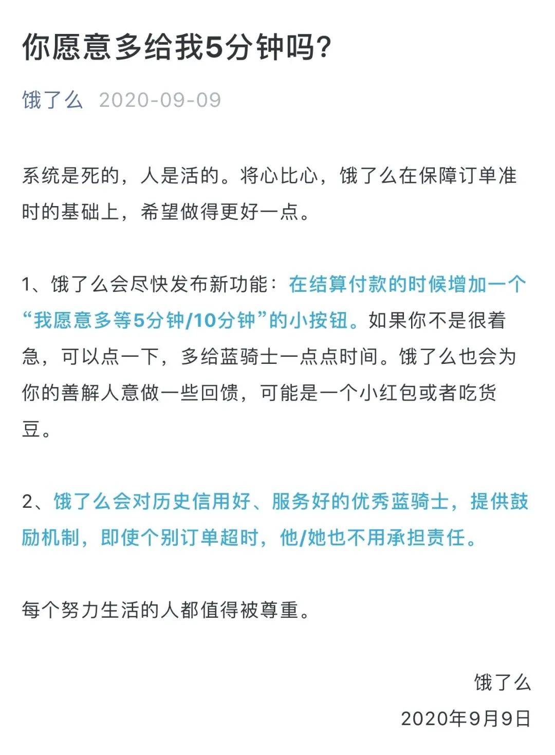 信息易得性偏差之下，莫让“多给5分钟”的善意“落了空”