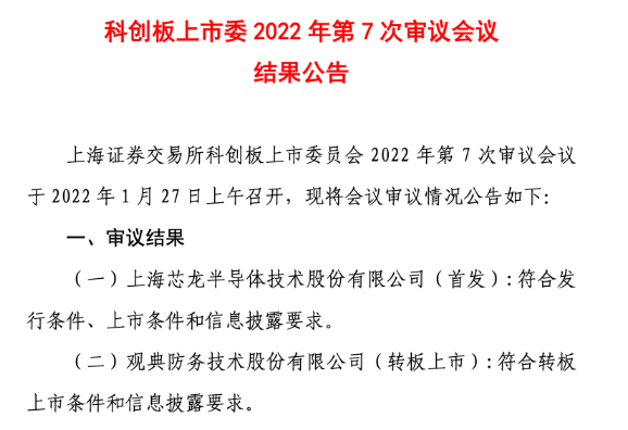 观典防务成首家北交所转板公司，企查查显示其有多条专利 Tmt观察网