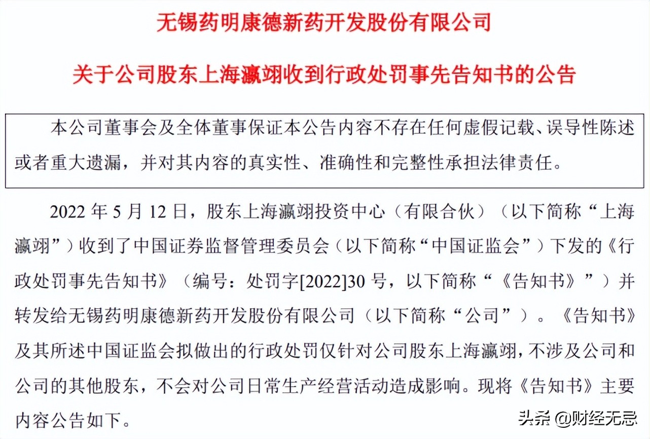 戏耍投资人，药明康德沦为股东“提款机”